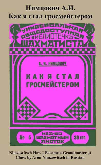 Nimzowitsch How I Became A Grandmaster At Chess - Russian Edition