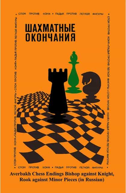 Averbakh Chess Endings - Russian Edition