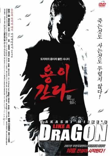 Like A Dragon - Playstation Game Action Movie Dvd Mike Takashi