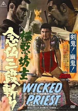 Wicked Priest - Japanese Martial Arts Yakuza Action Movie Dvd English Subtitles