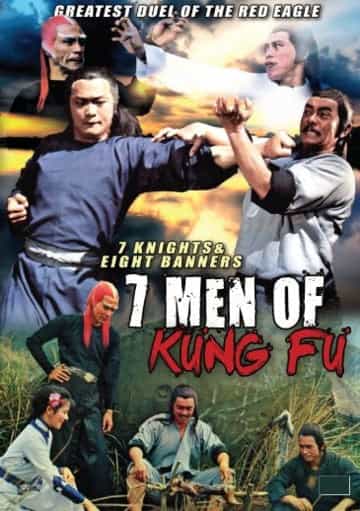 7 Men Of Kung Fu / 7 Knights Eight Banners - Chinese Martial Arts Action Dvd