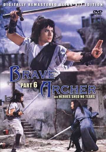 Brave Archer 6 Heroes Shed No Tears - Kung Fu Martial Arts Action Movie Dvd