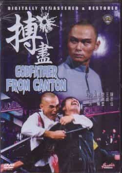 Godfather From Canton - Hong Kong Kung Fu Martial Arts Action Movie Dvd Subtitle