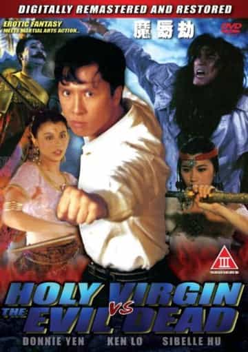 Holy Virgin Vs The Evil Dead Dvd - Hong Kong Kung Fu Action Erotic Fantasy