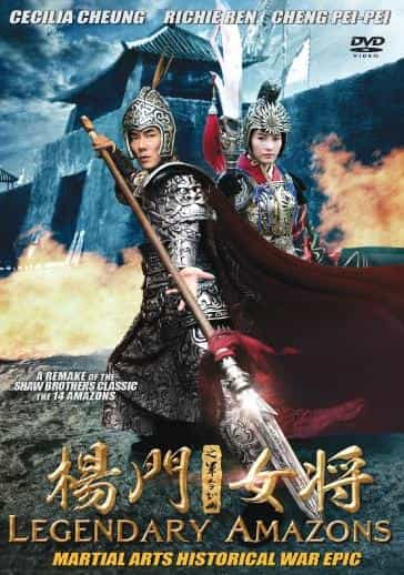 Legendary Amazons - Hong Kong Classic Martial Arts Historical War Epic Dvd
