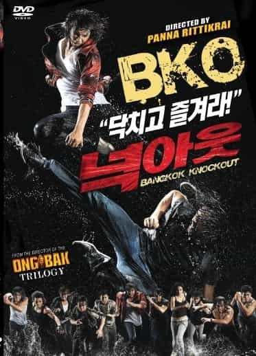 Bko Bangkok Knockout - Thai Martial Arts Action Movie Dvd Subtitled