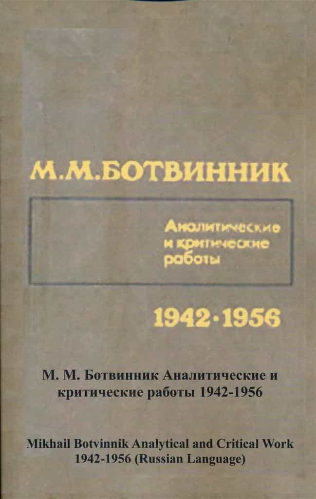Mikhail Botvinnik Analytical and Critical Work, 1942-1956
