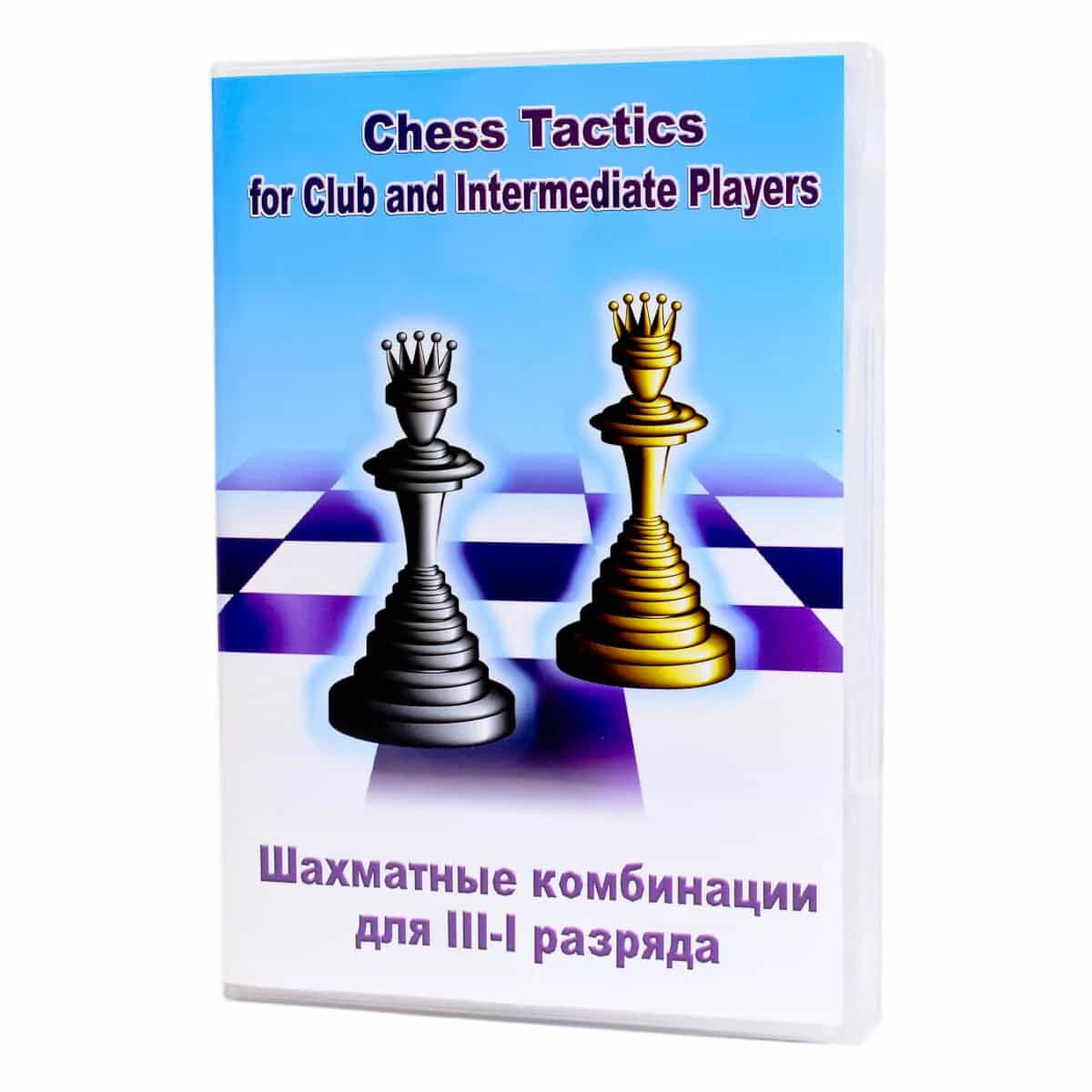 Chess Tactics for Club and Intermediate Players