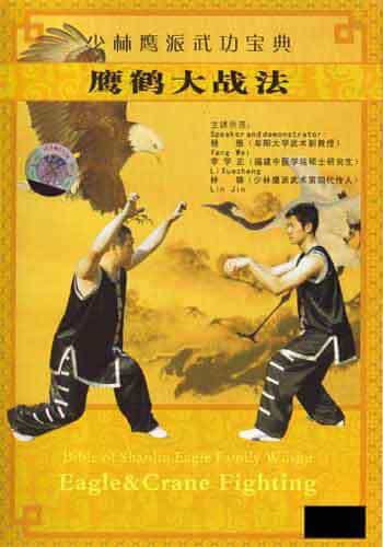 Eagle Vs White Crane Kung Fu DVD