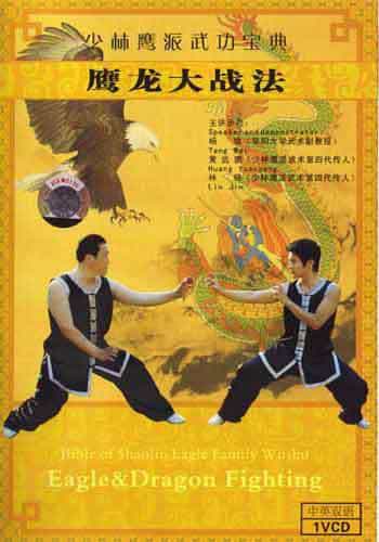 Eagle Vs Dragon Kung Fu DVD