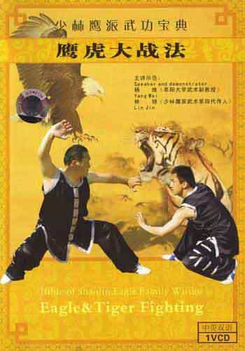 Shaolin Eagle Vs Tiger Kung Fu DVD