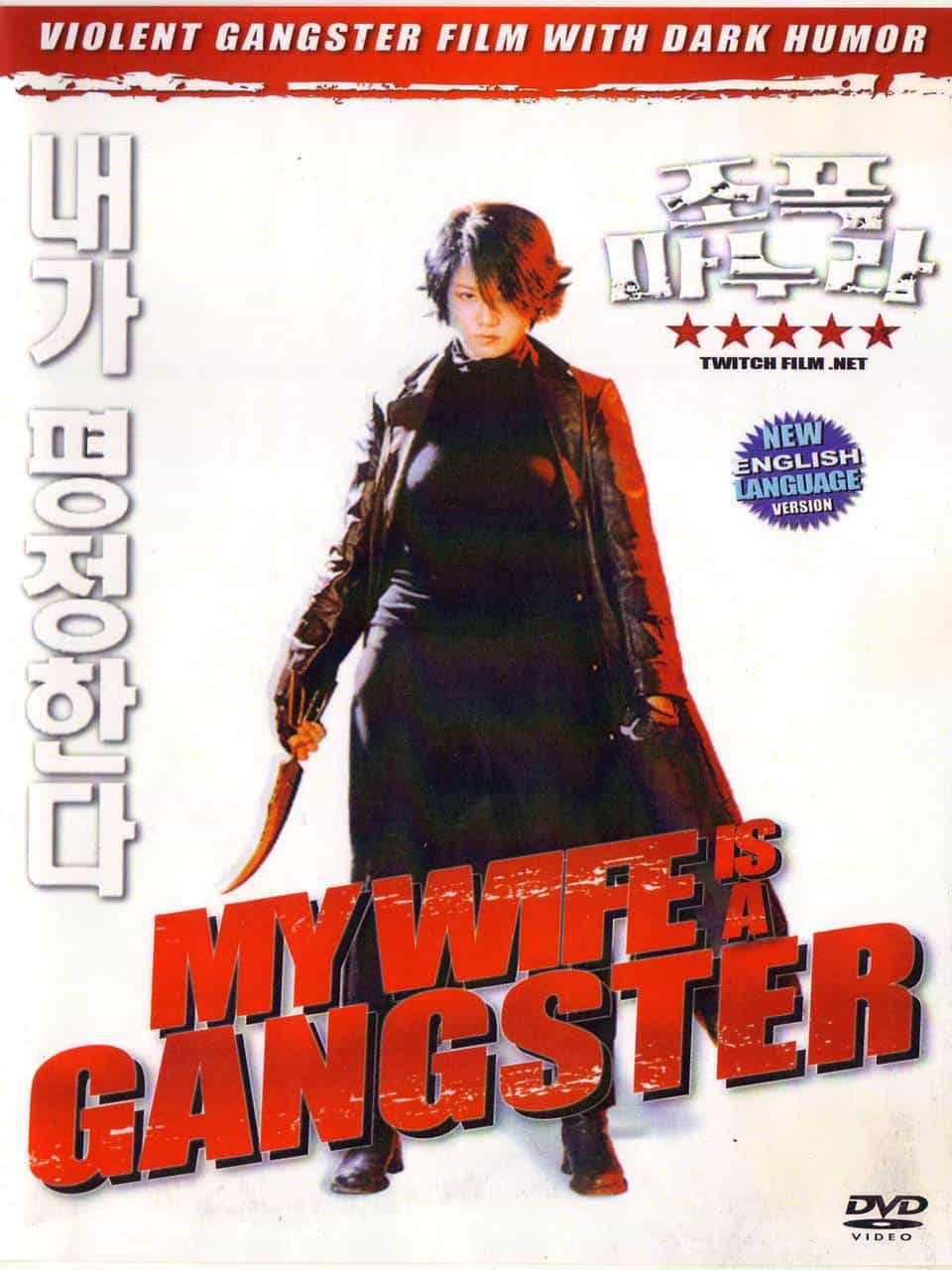 My Wife Is A Gangster Dvd