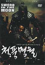 Sword In The Moon DVD Martial Arts Action Film