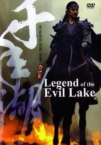 Legend Of The Evil Lake DVD