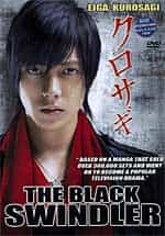 Black Swindler Japanese Action Suspense DVD