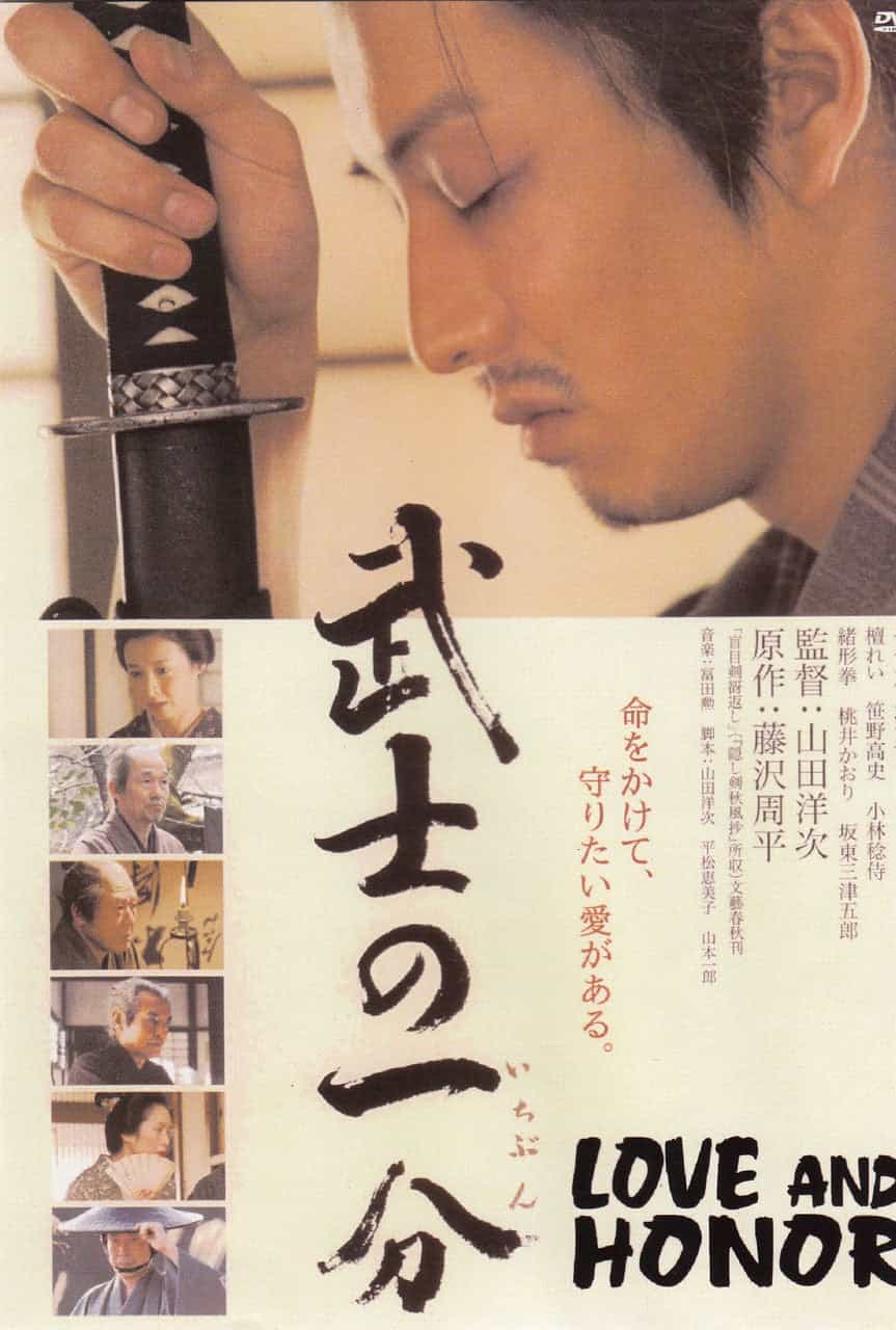 Love And Honor Japanese Action Samurai Movie DVD