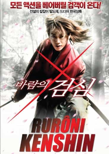 Ruroni Kenshin Japanese Meiji Period Manga Movie DVD
