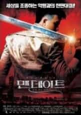 Mandate - Korean Classic Mystery DVD