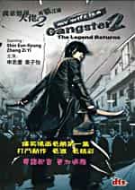 My Wife Is A Gangster 2: Legend Returns DVD