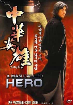 A Man Called Hero Storm Rider Sequel DVD