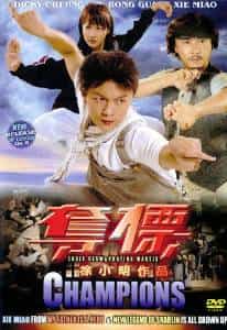 Champions - Hong Kong Classic Kung Fu Action Movie Dvd Subtitled