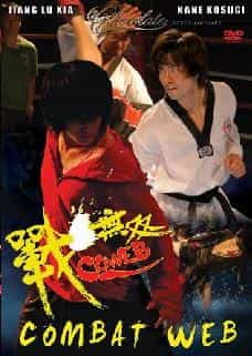 Combat Web Xiong Xin Xin Kane Kosugi Kung Fu Action Movie DVD