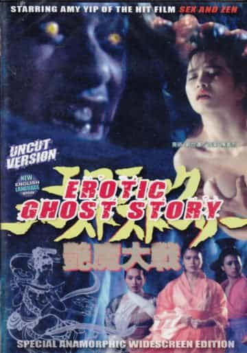 Amy Yip In Erotic Ghost Story - Uncut Widescreen Version DVD