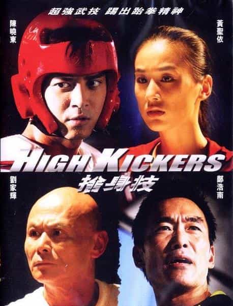 High Kickers - Taekwondo Karate Martial Arts Action Dvd Subtitled