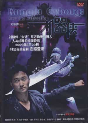 Kung Fu Cyborg English Subtitled Action Movie DVD