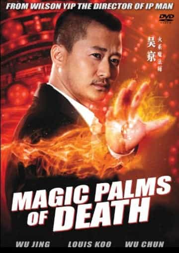 Wilson Yip's Magic Palms Of Death DVD