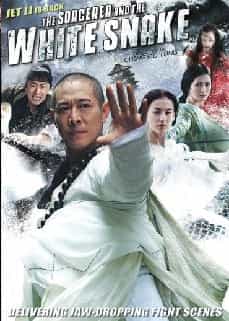Sorcerer And The White Snake DVD