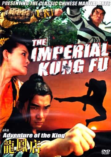 Imperial Kung Fu Adventure of the King DVD