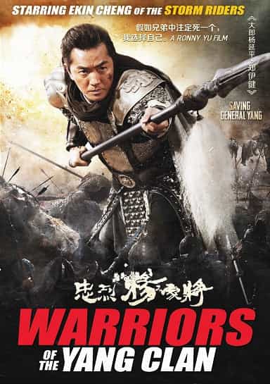 Warriors Of The Yang Clan Saving General Yang DVD