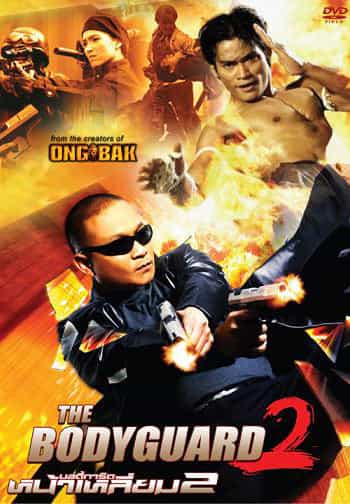 Bodyguard 2 Khamlao Tony Jaa English Subtitled DVD