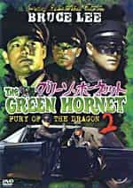 Green Hornet 2 Fury of the Dragon Bruce Lee DVD