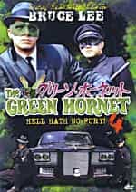 Green Hornet 4 Hell Hath No Fury Bruce Lee - 9 Tv Series Episodes Dvd Jun Fan