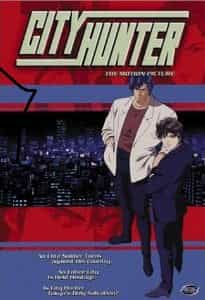 City Hunter 1997 Japanese Animated Motion Picture DVD