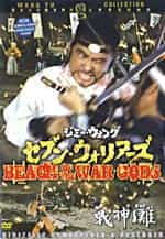 Beach Of The War Gods English Dubbed DVD