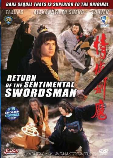 Return of the Sentimental Swordsman DVD