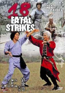 18 Fatal Strikes DVD: Shaking Eagle Kung Fu Movie
