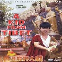 A Kid From Tibet DVD