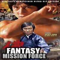 Fantasy Mission Force DVD with Jackie Chan