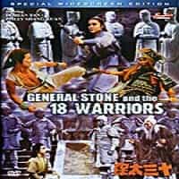 General Stone And The 18 Warriors DVD