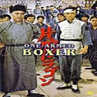 One Armed Boxer DVD