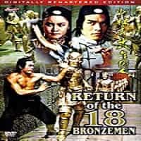 Return Of The 18 Bronzemen Kung Fu DVD