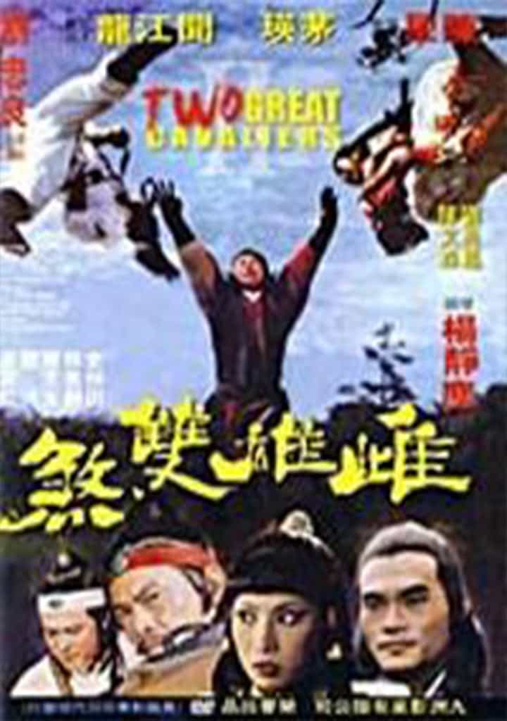 Two Great Cavaliers Dvd Kung Fu Action Angela Mao, John Liu, Leung Kar Yan