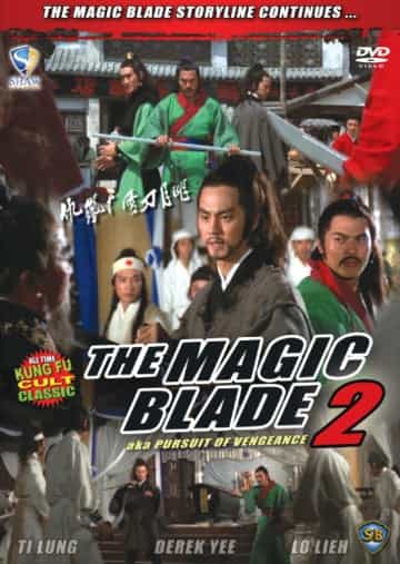 Magic Blade 2: Pursuit of Vengeance DVD