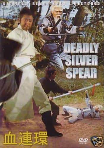 Deadly Silver Spear DVD